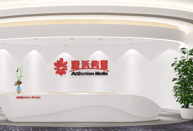 1000平米激活傳媒辦公室裝修設(shè)計(jì)